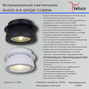 Спот  84053-9.0-001QR COB8W BK