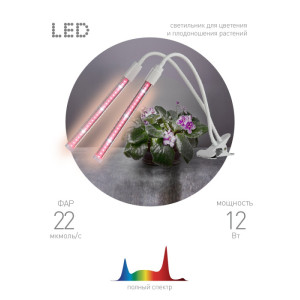 Настольная лампа для растений  FITO-20W-АLED-L
